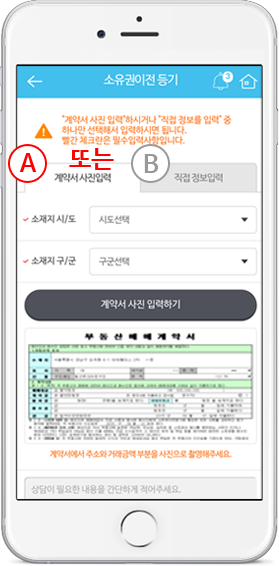 소유권이전등기방법 중 계약서 사진입력 방식