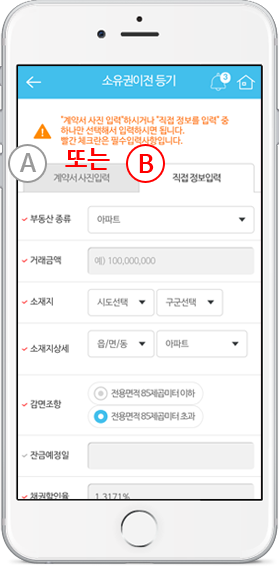 소유권이전등기방법 중 직접 정보입력 방식