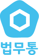 법무통로고