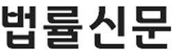 법률신문